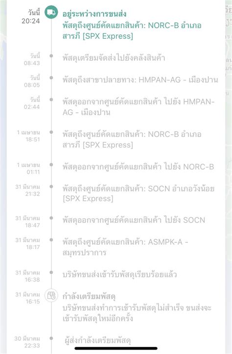 พัสดุถึงศูนย์คัดแยกสินค้า: SORC.